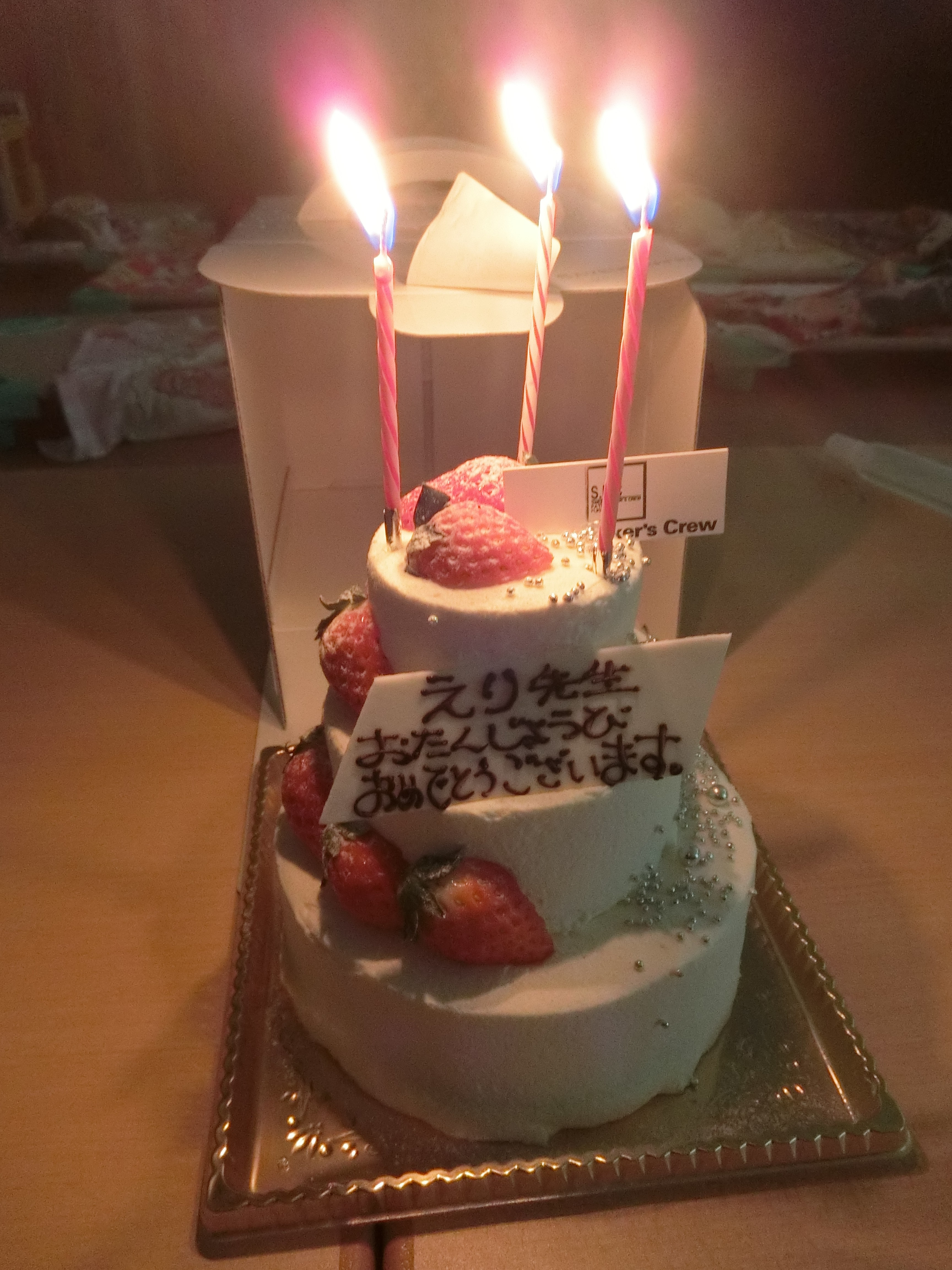今日はえり先生の誕生日でーす 飯倉こころ保育園 今日はえり先生の誕生日でーす 飯倉こころ保育園